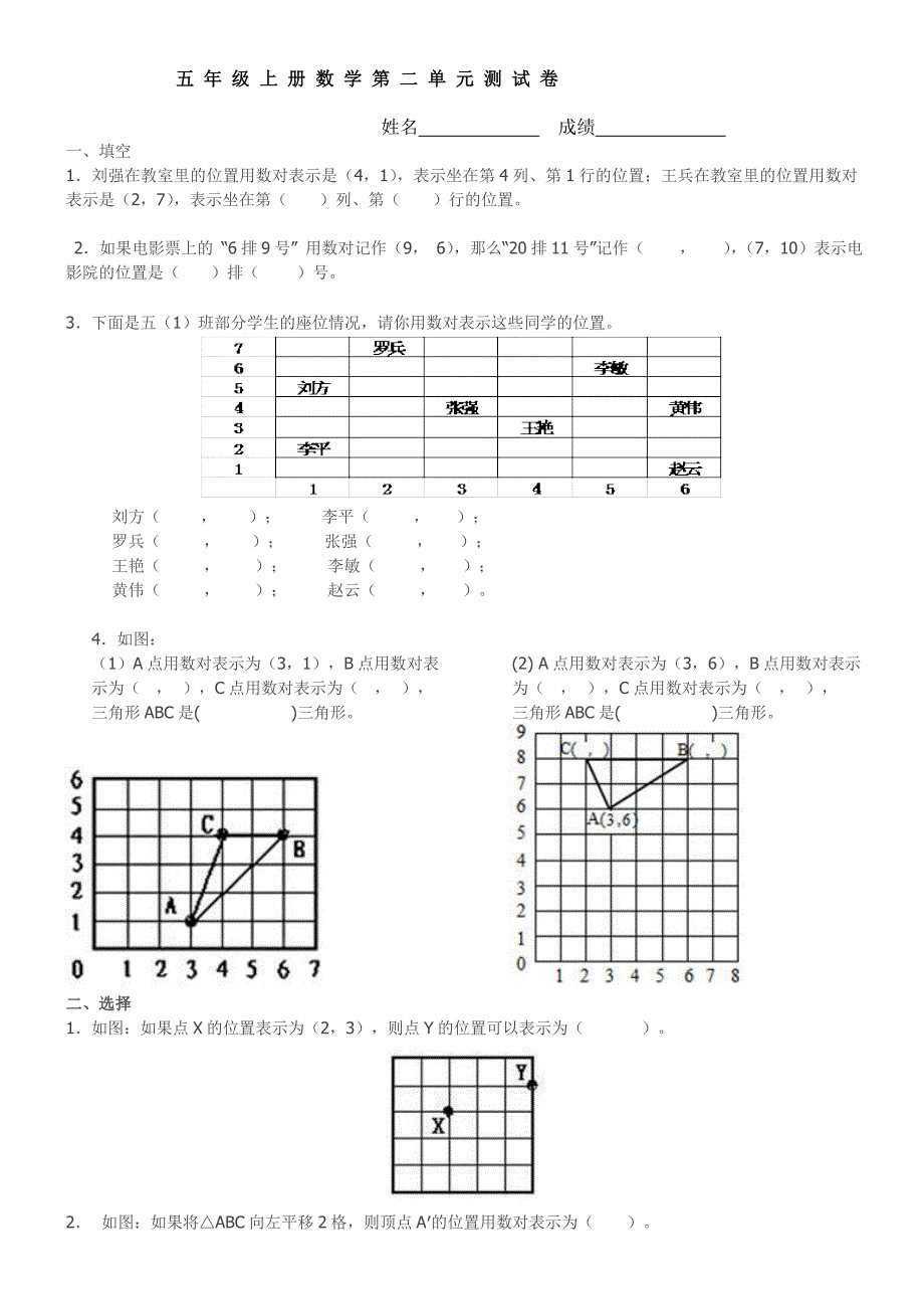 五年级数学 (2)_第1页