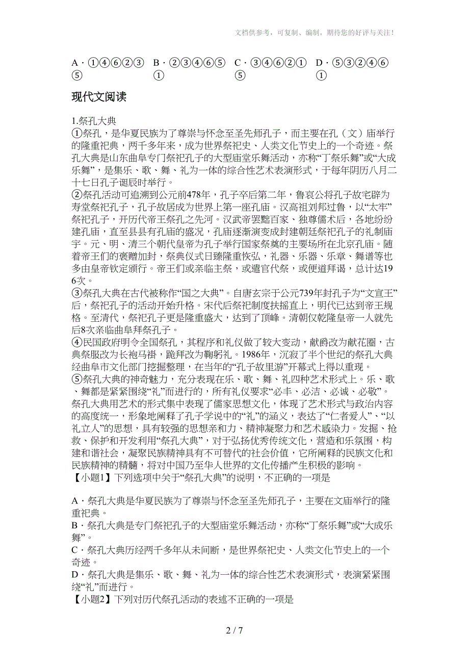 2013届广西南宁三中初三下期二模语文卷(带解析)_第2页