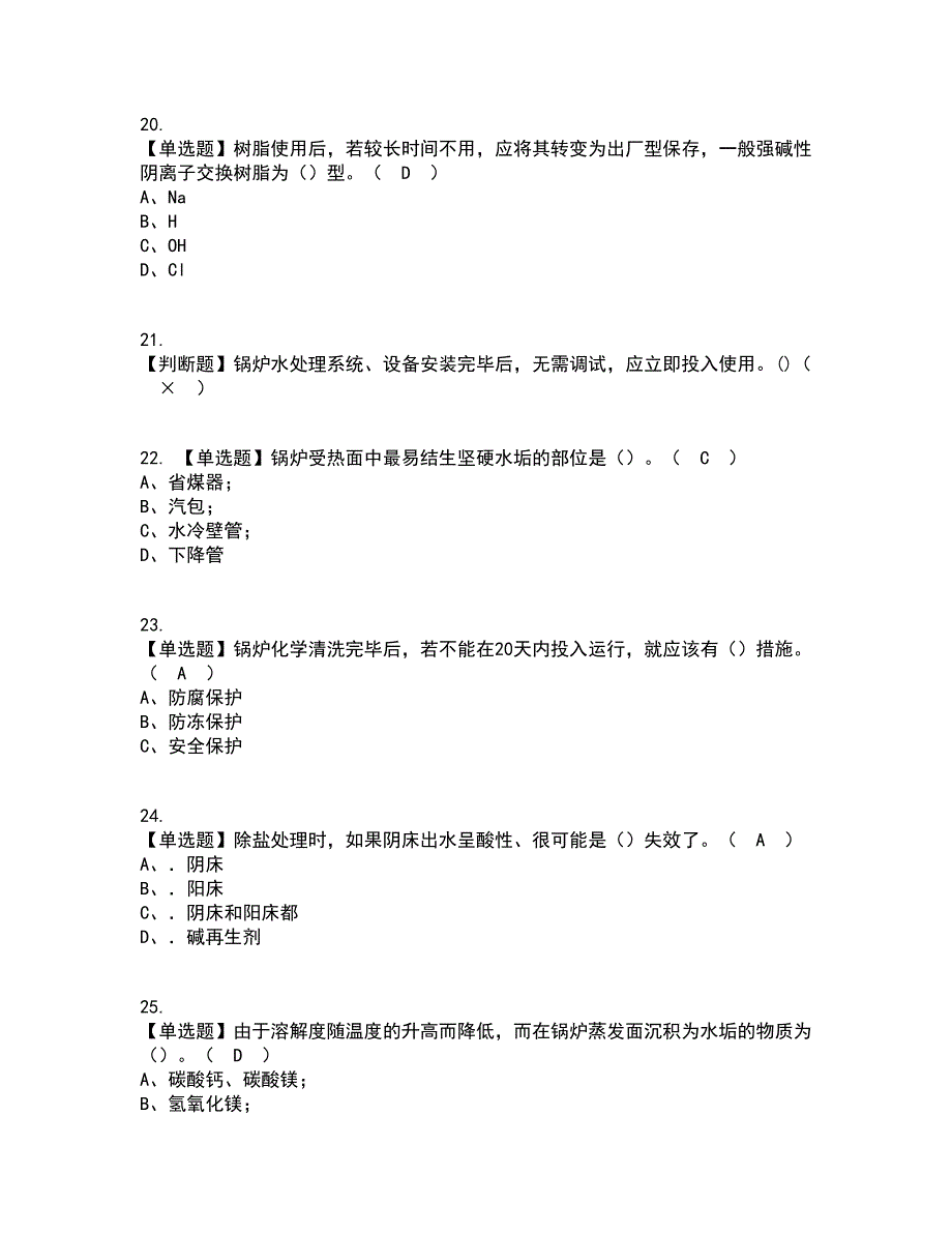 2022年G3锅炉水处理（河北省）资格证考试内容及题库模拟卷71【附答案】_第4页