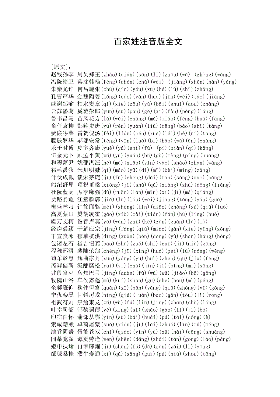 古代百家姓氏注音版_第1页