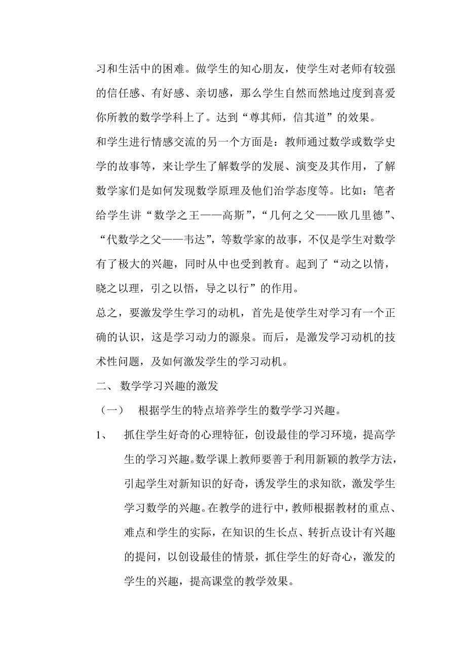 如何激发学生的数学学习动机与兴趣_第5页