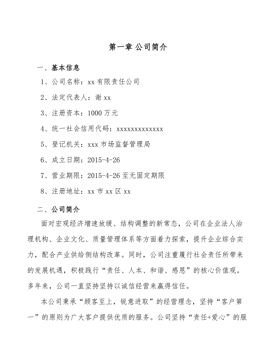 新型储能公司企业生产管理_第4页