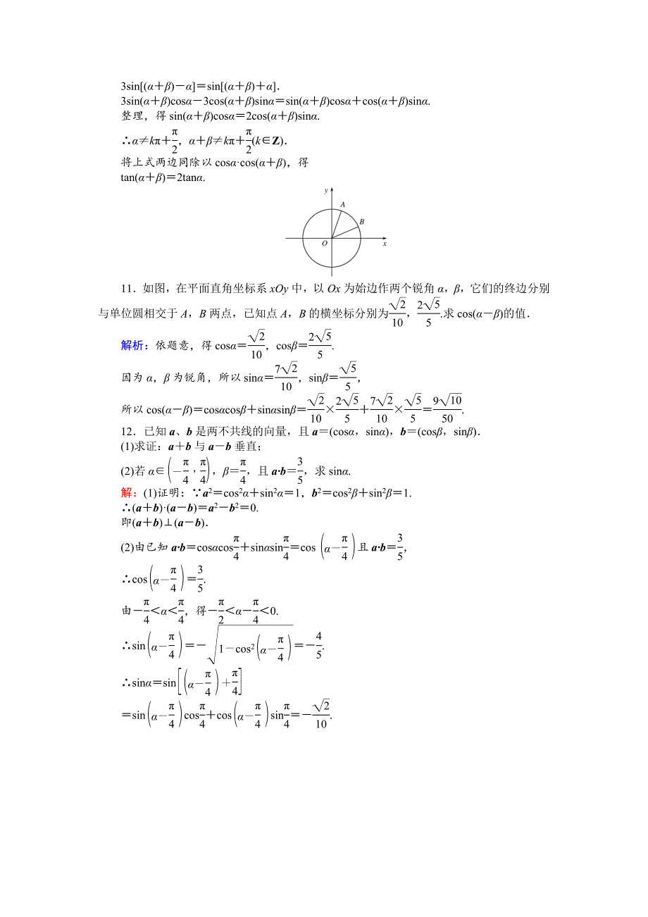 最新数学北师大版必修4练习：23 两角和与差的正弦余弦函数 2 Word版含解析_第3页