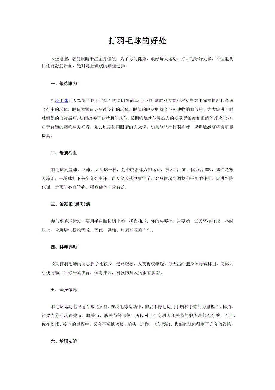 久坐电脑容易眼睛干涩全身僵硬为了你的健康最好每天运动_第1页