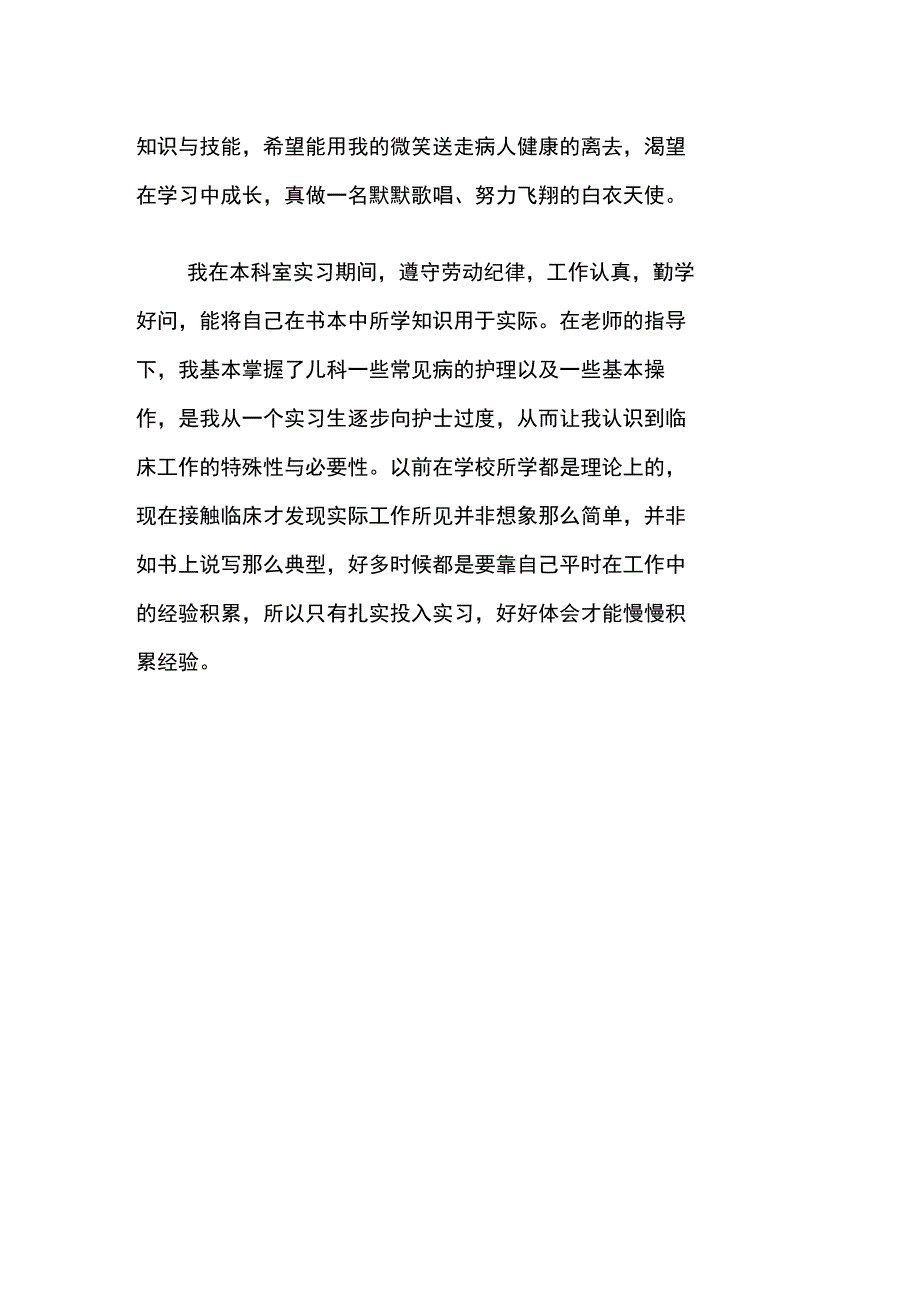 护理年终工作总结：儿科护理年终总结_第2页