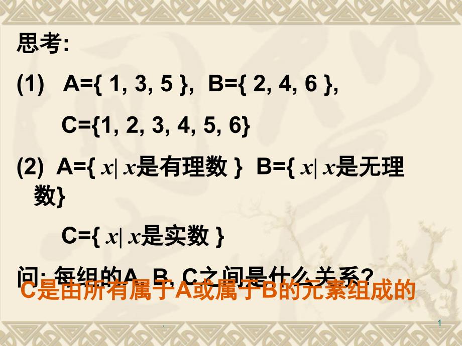 1.1.3集合的基本运算分享资料_第1页