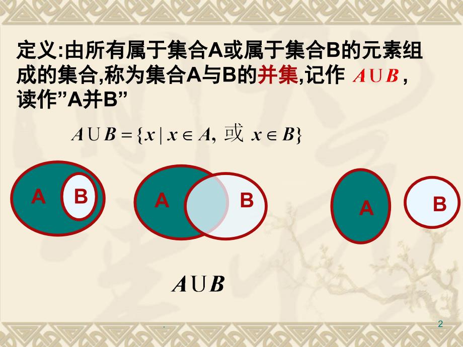 1.1.3集合的基本运算分享资料_第2页