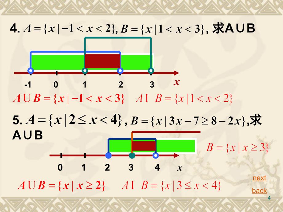 1.1.3集合的基本运算分享资料_第4页