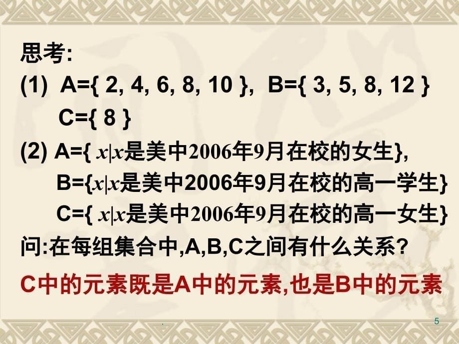 1.1.3集合的基本运算分享资料_第5页