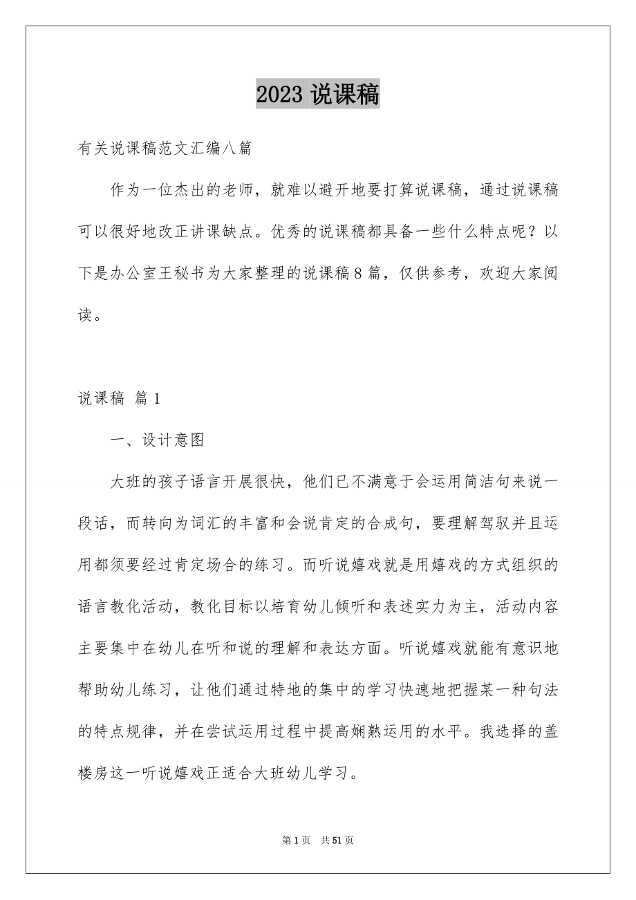 2023年说课稿178范文.docx_第1页