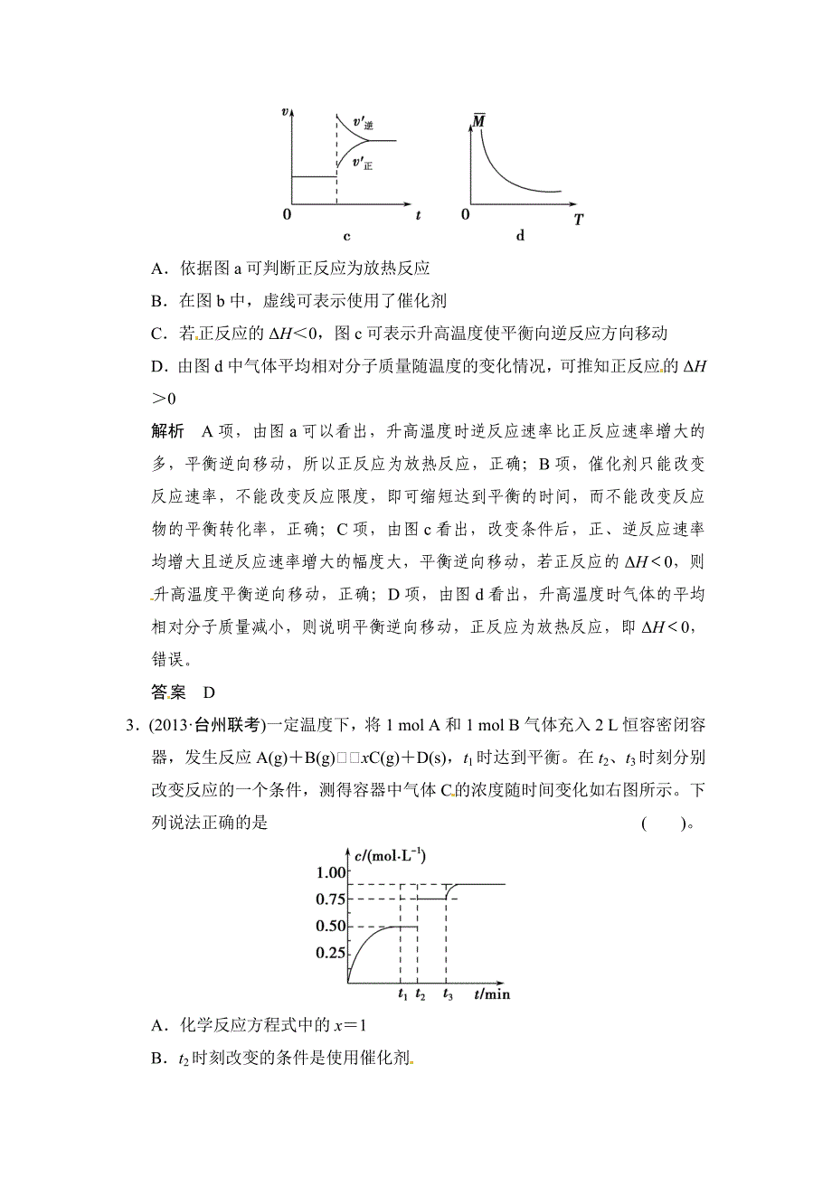 最新高考化学二轮选择题专练九化学反应速率和化学平衡的分析与判断含答案解析_第2页