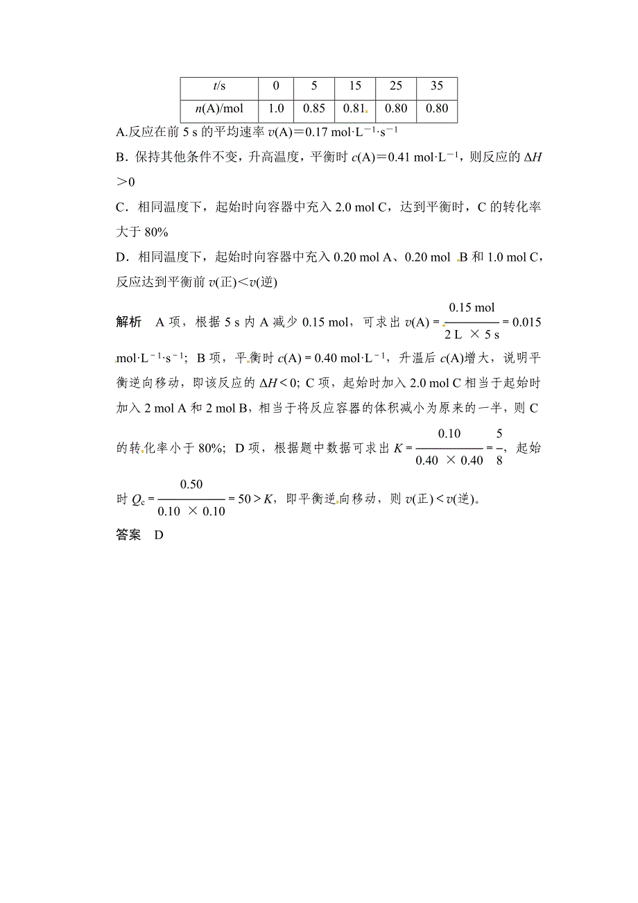 最新高考化学二轮选择题专练九化学反应速率和化学平衡的分析与判断含答案解析_第4页