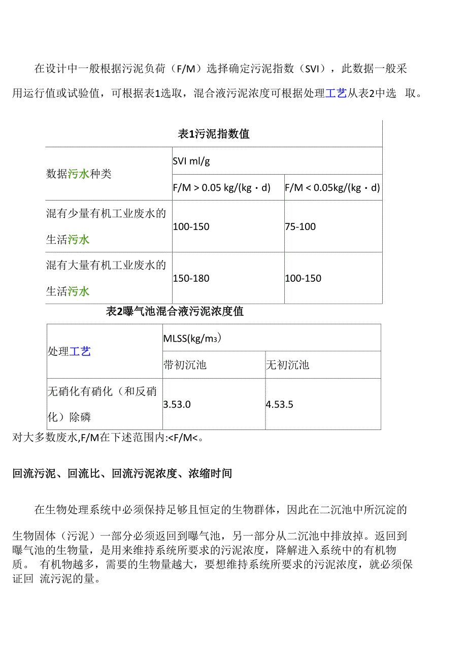 二沉池计算_第4页