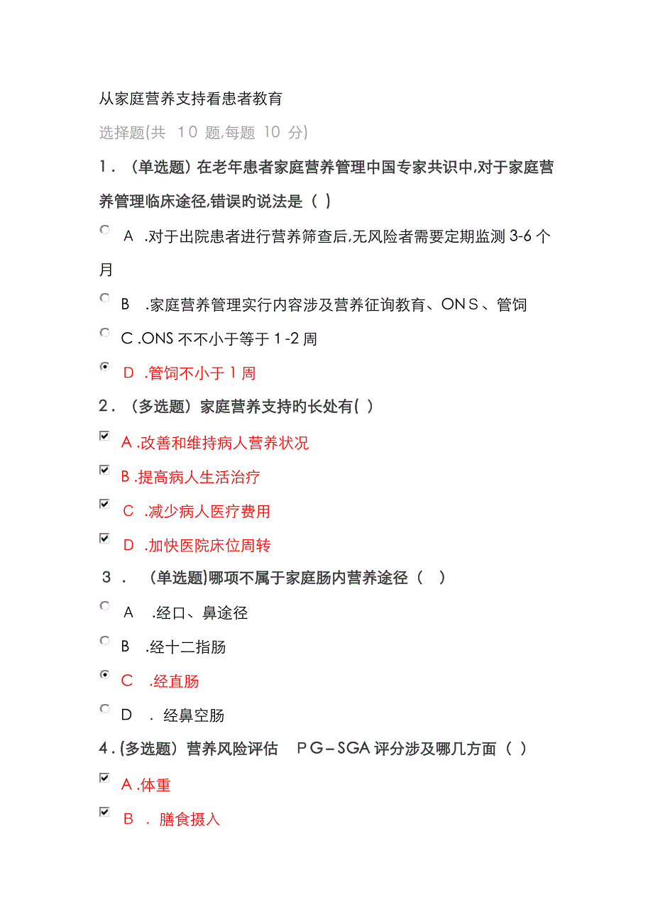 从家庭营养支持看患者教育_第1页