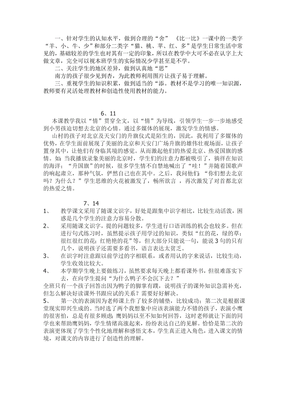 小学语文第一册教学后记、案例_第2页