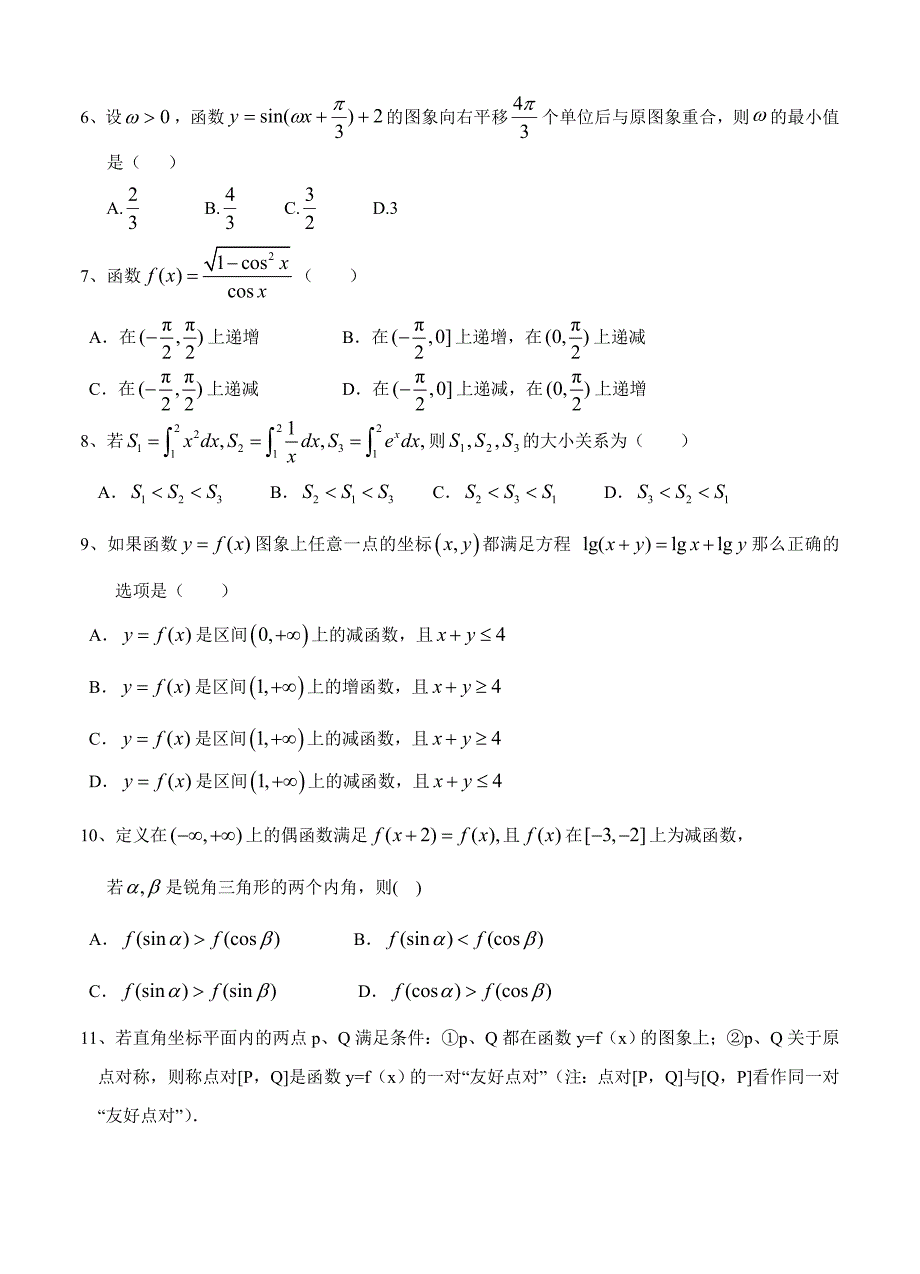 新编河南省安阳一中高三上学期第一次模拟数学理试卷含答案_第2页