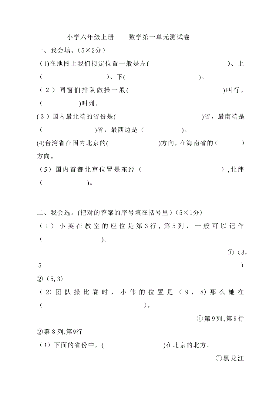 小学六年级上册数学第一单元测试卷_第1页