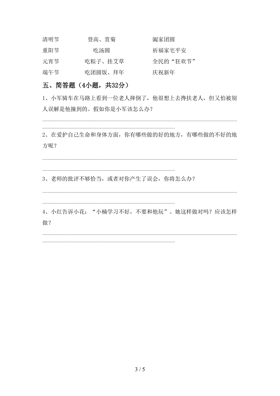 2022新人教版三年级上册《道德与法治》期中考试(学生专用).doc_第3页