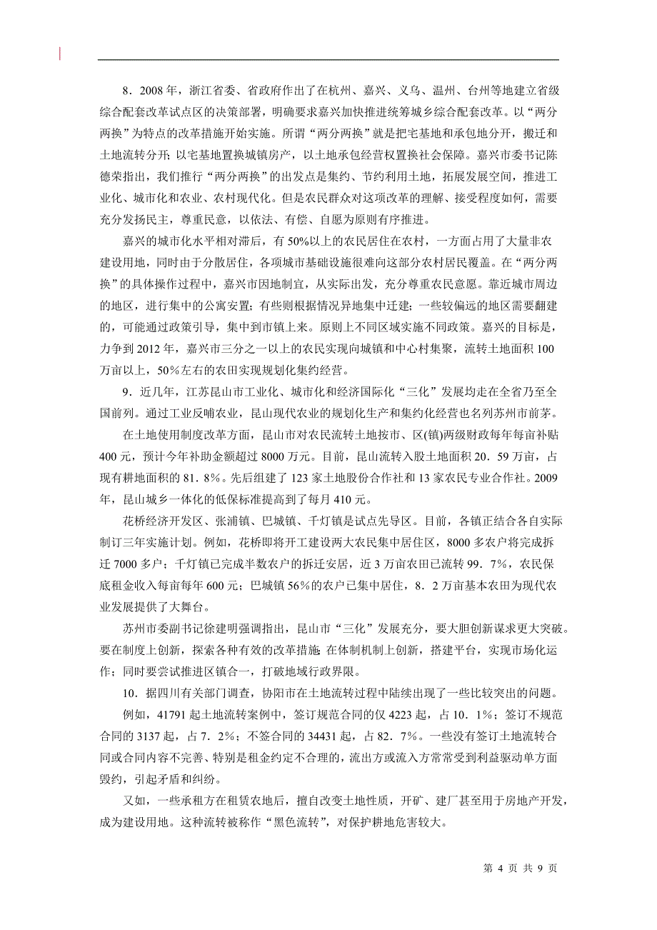 2009年秋季福建公务员申论真题及解析_第4页