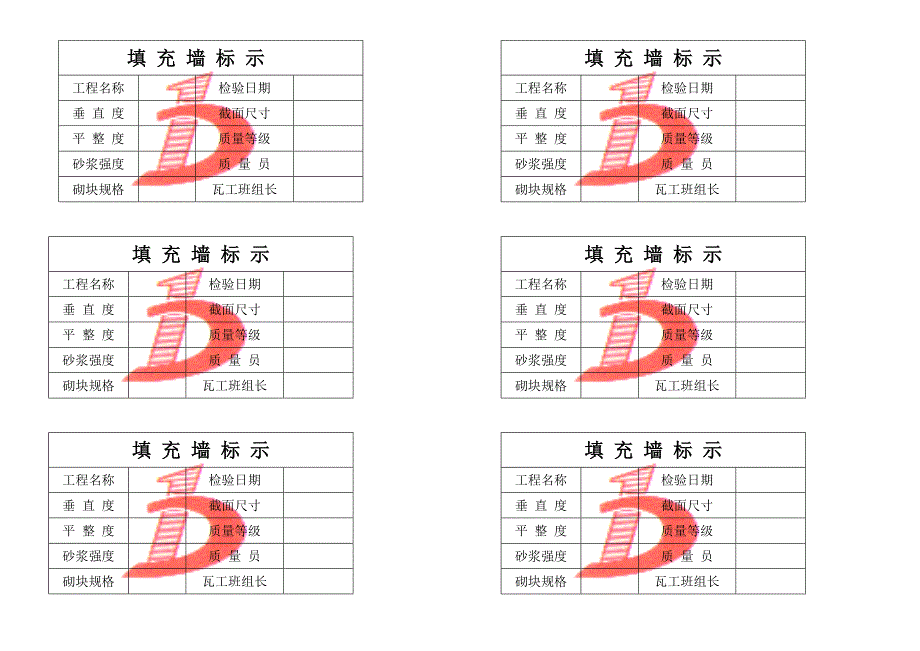 填 充 墙 标 示 (2)_第1页