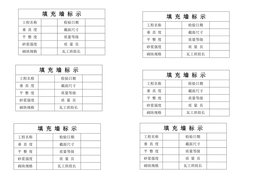 填 充 墙 标 示 (2)_第2页