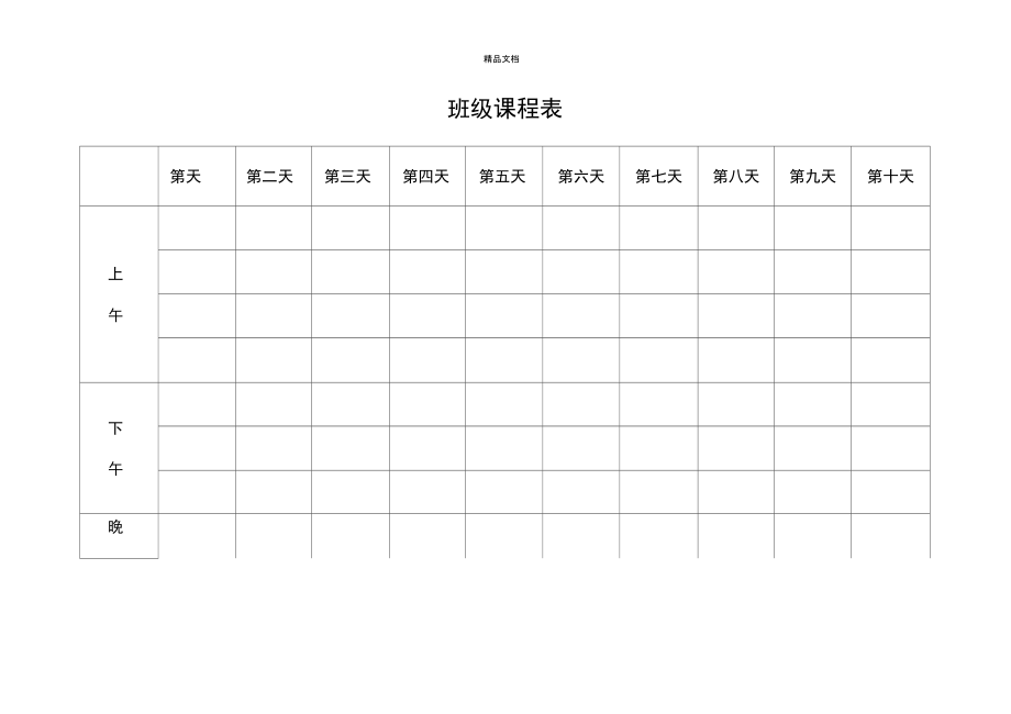 最实用的班主任工作手册(全)_第4页