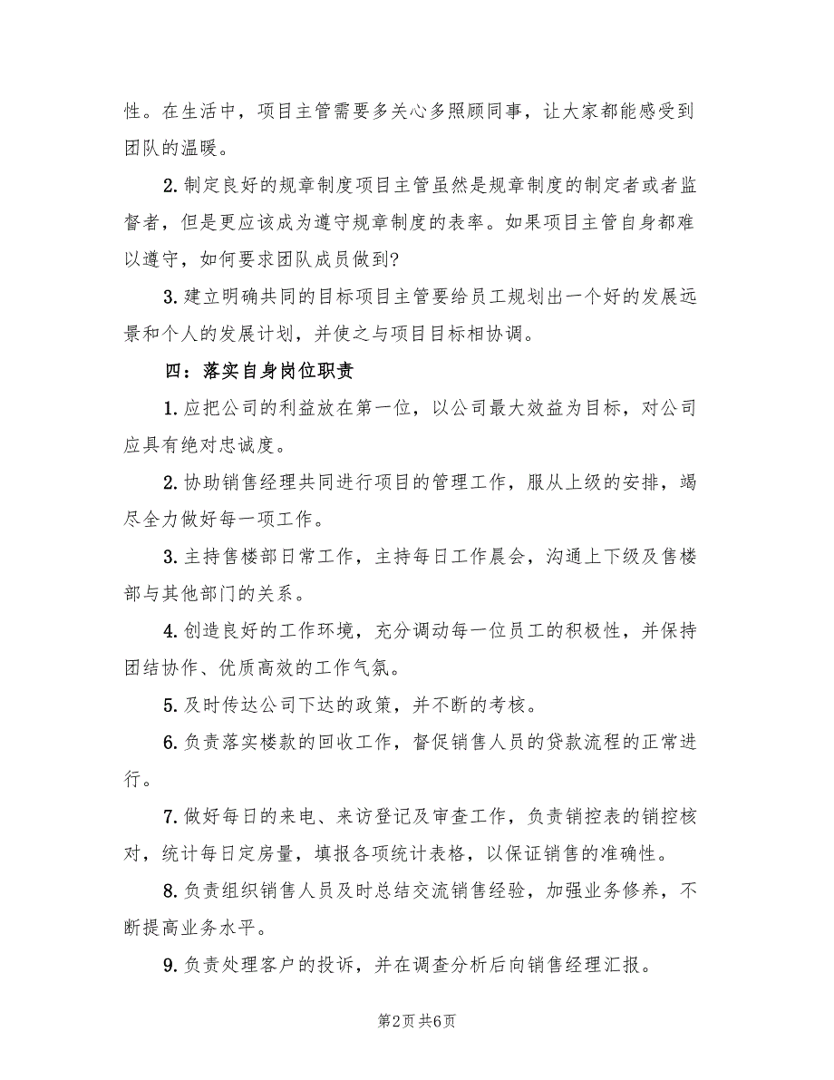 2022年销售月度经理工作计划表_第2页