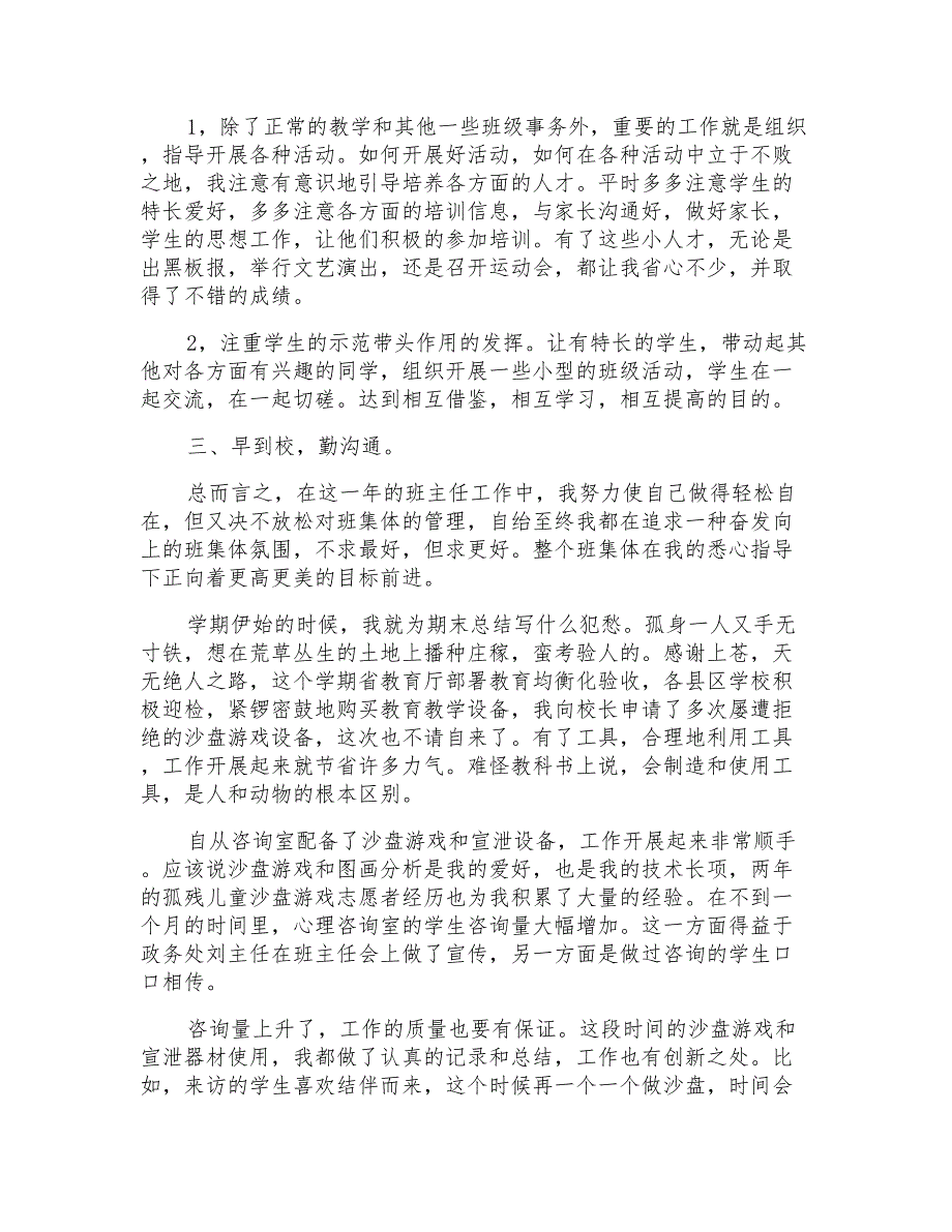 学期工作总结范文发言_第2页