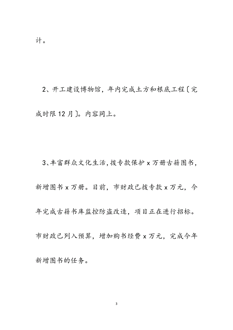 市文化广播新闻出版局2023年上半年工作总结汇报.docx_第3页