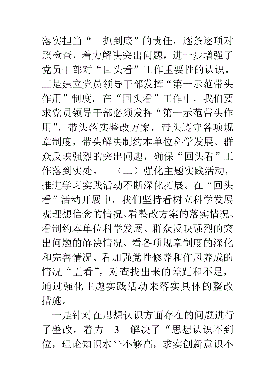 学校旅游局群众路线学习教育活动回头看自查报告精编2篇_第3页