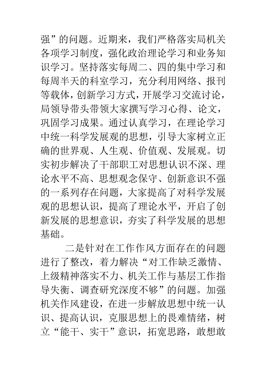 学校旅游局群众路线学习教育活动回头看自查报告精编2篇_第4页