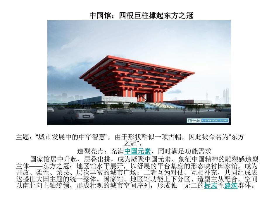 上海世博场馆设计演示文稿_第1页
