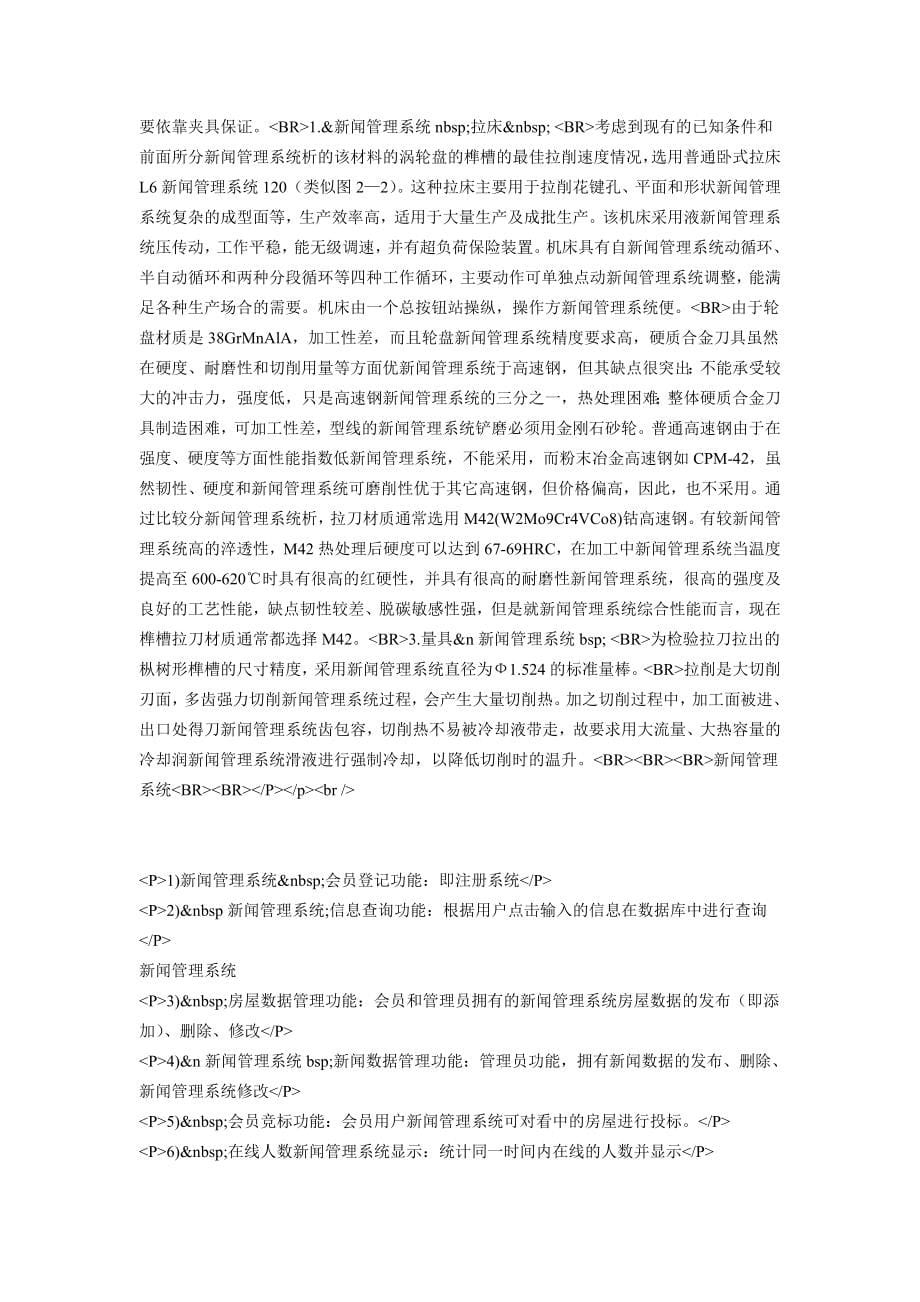 新闻管理系统.doc_第5页