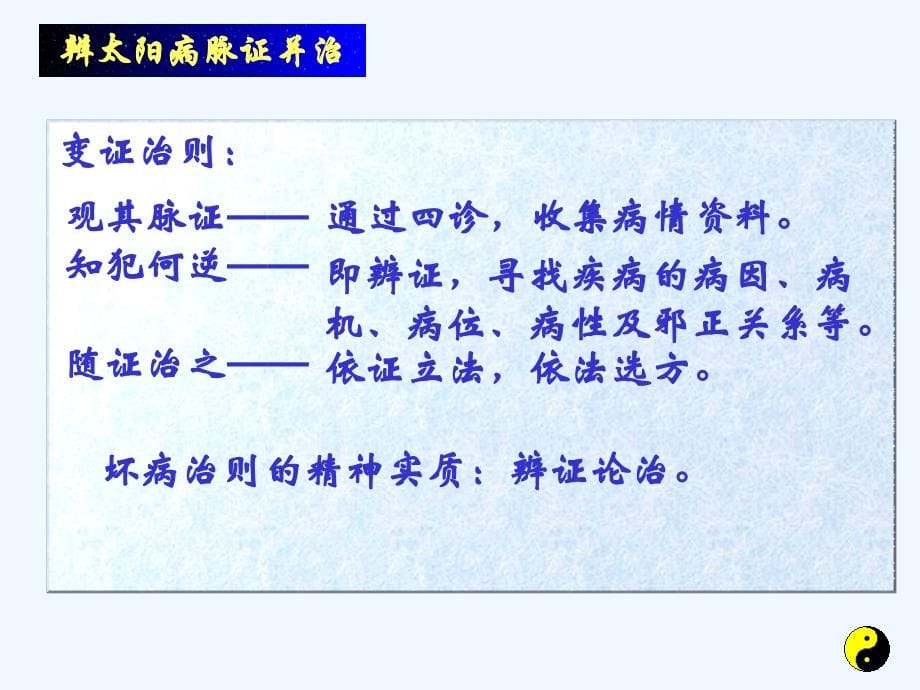 伤寒论太阳病_第5页