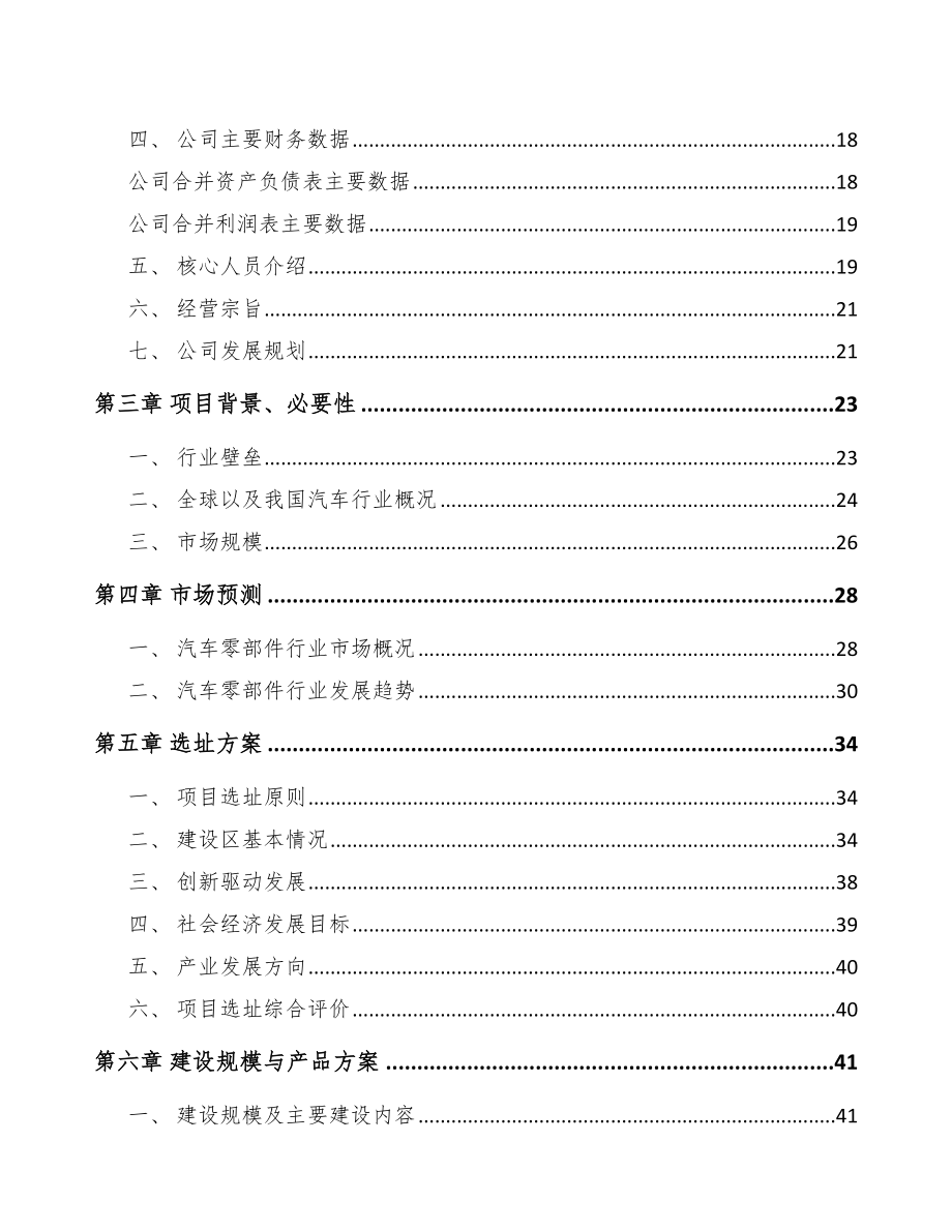 西宁关于成立特殊钢公司可行性研究报告范文参考_第3页