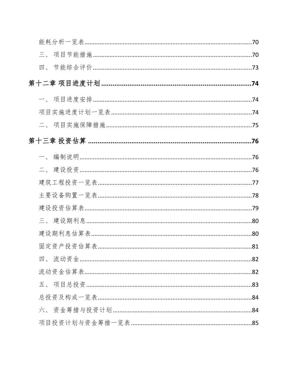 西宁关于成立特殊钢公司可行性研究报告范文参考_第5页