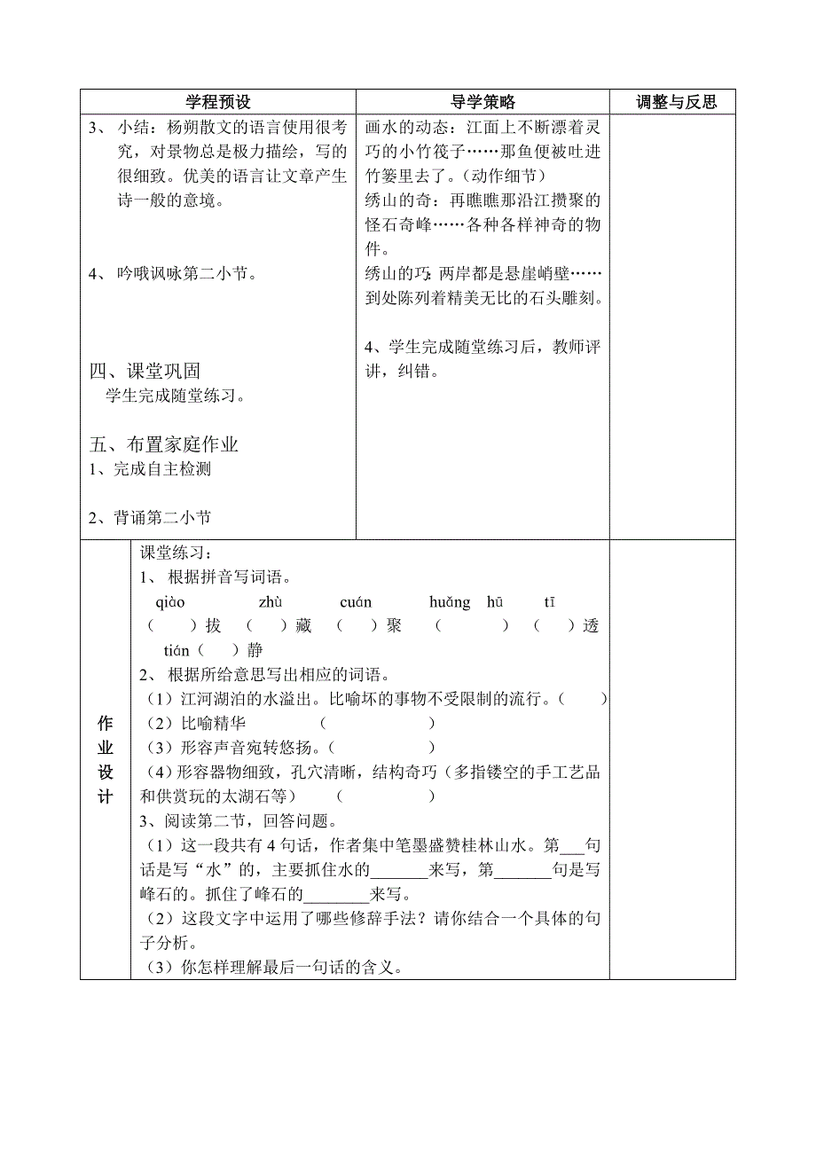 画山绣水教案_第3页