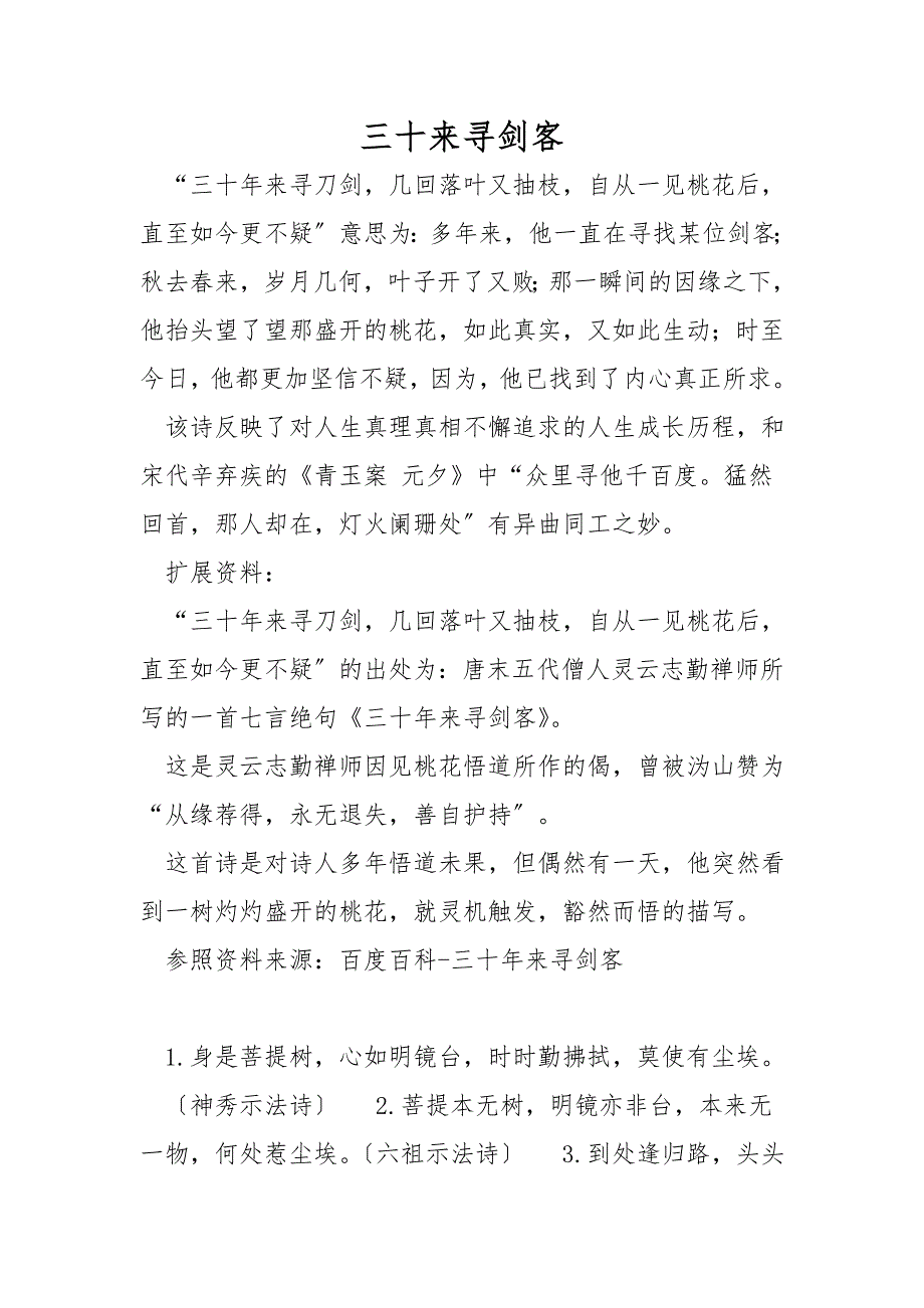 三十来寻剑客.doc_第1页