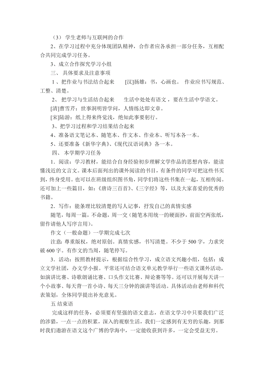 (转)初中语文起始课_第4页