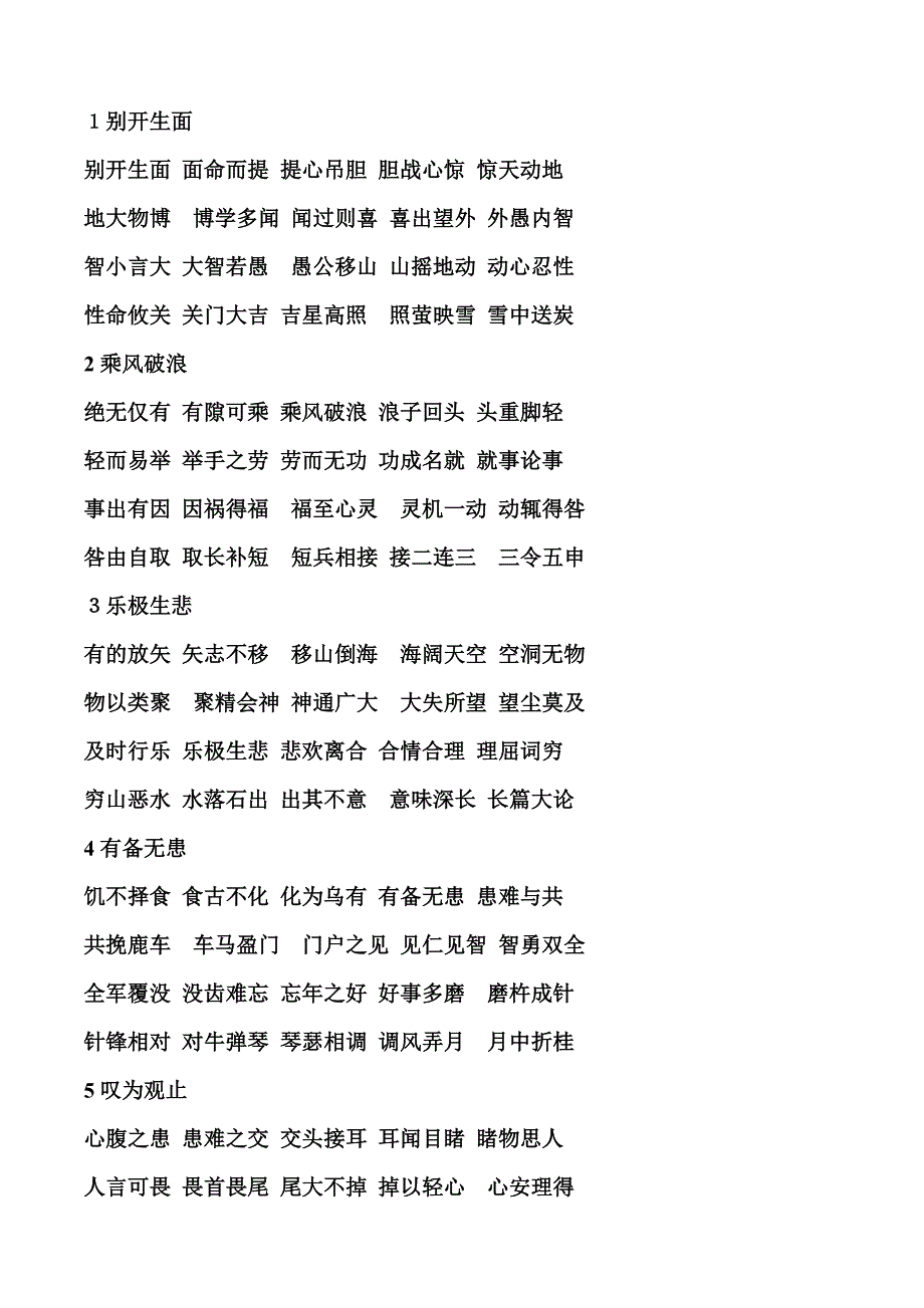 成语接龙(二年级)_第1页