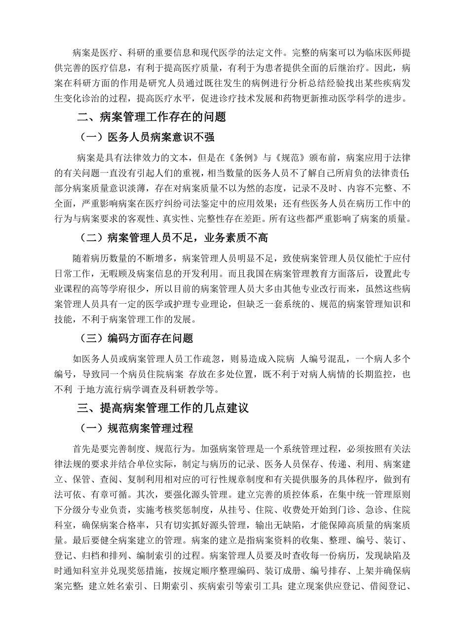 毕业论文——浅谈病案管理与加强电子病历对医院的重要性_第4页