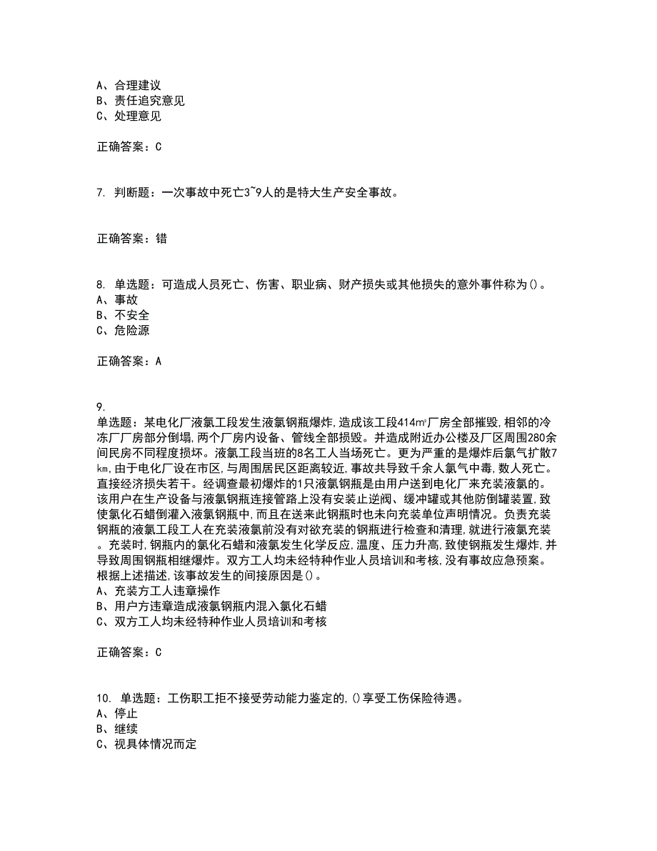 危险化学品生产单位-主要负责人安全生产考前难点剖析冲刺卷含答案2_第2页