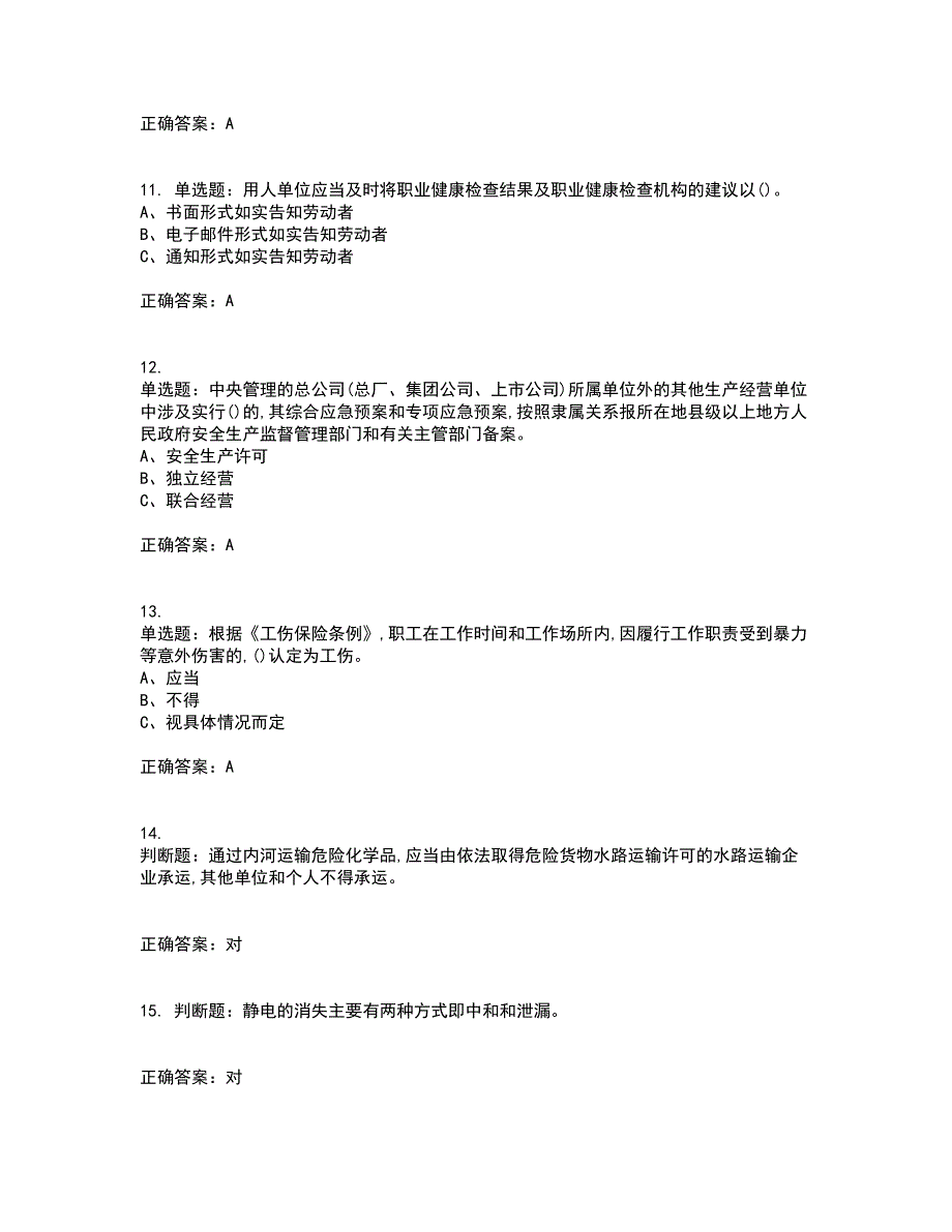 危险化学品生产单位-主要负责人安全生产考前难点剖析冲刺卷含答案2_第3页