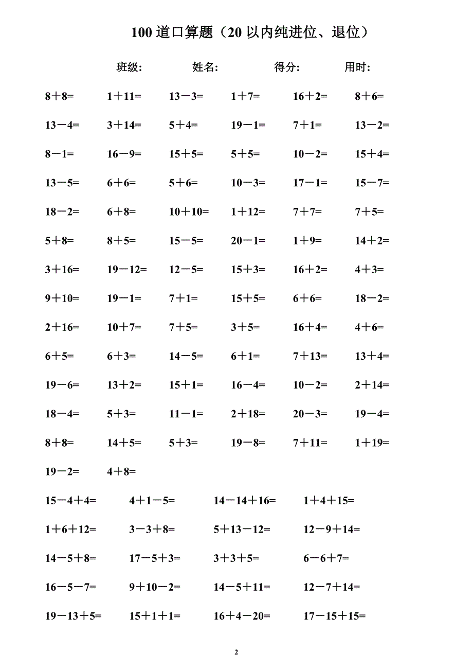 20以内加减法题库.doc_第2页