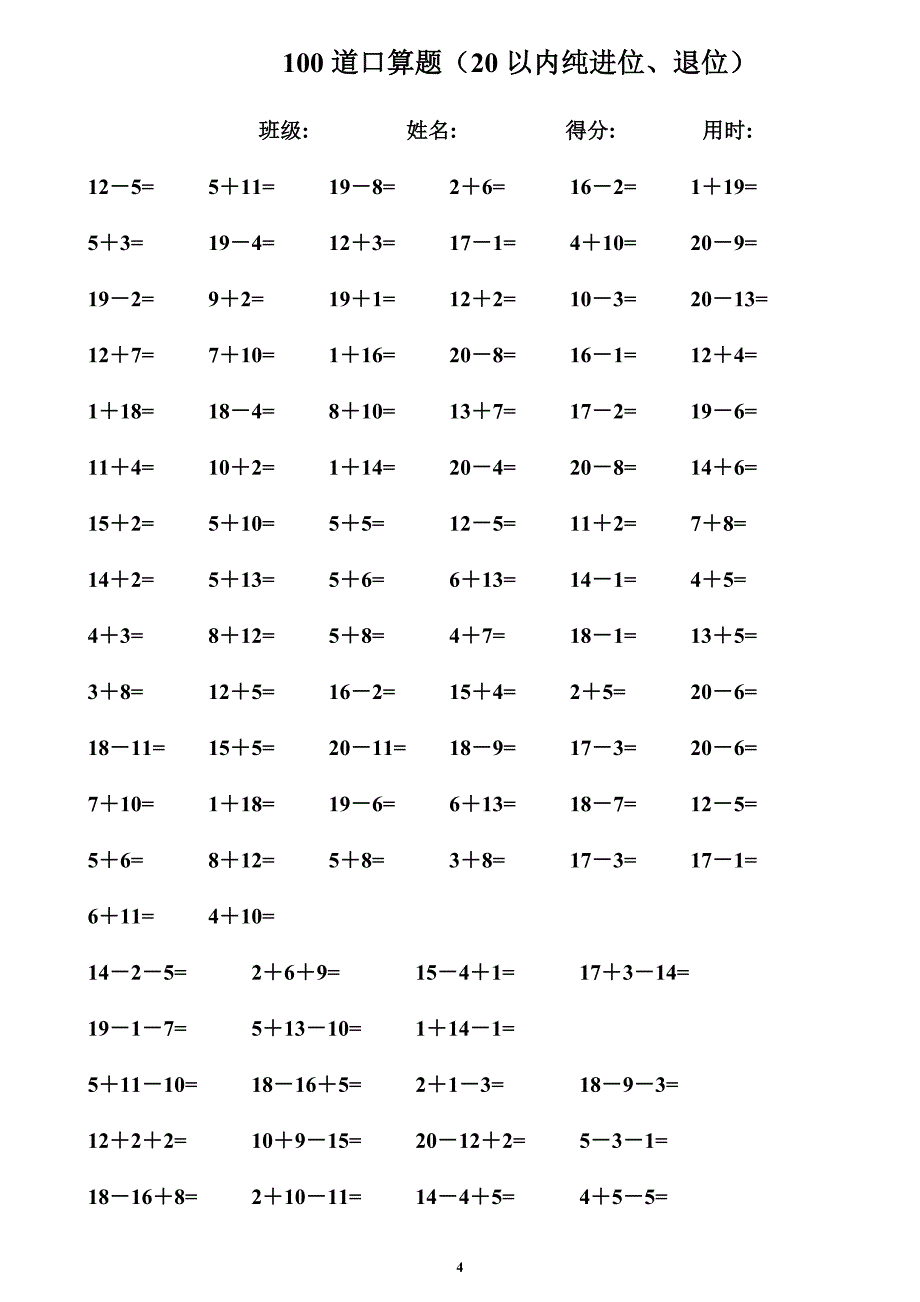 20以内加减法题库.doc_第4页