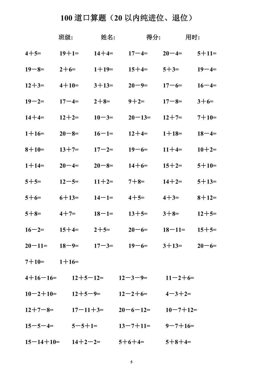 20以内加减法题库.doc_第5页