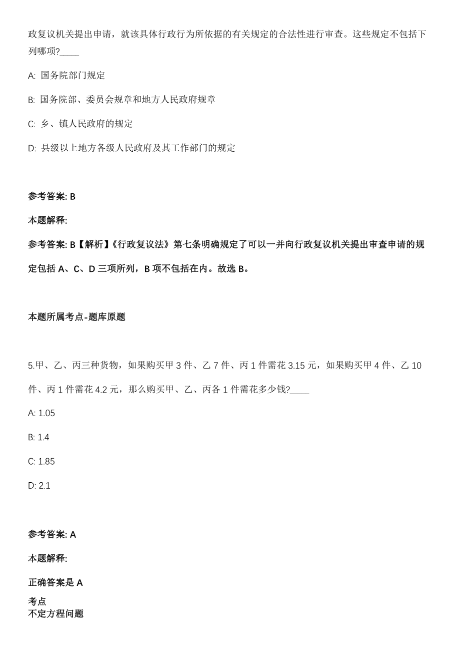 2021年12月福建南平市委党史和地方志研究室招考聘用冲刺卷第十期（带答案解析）_第3页