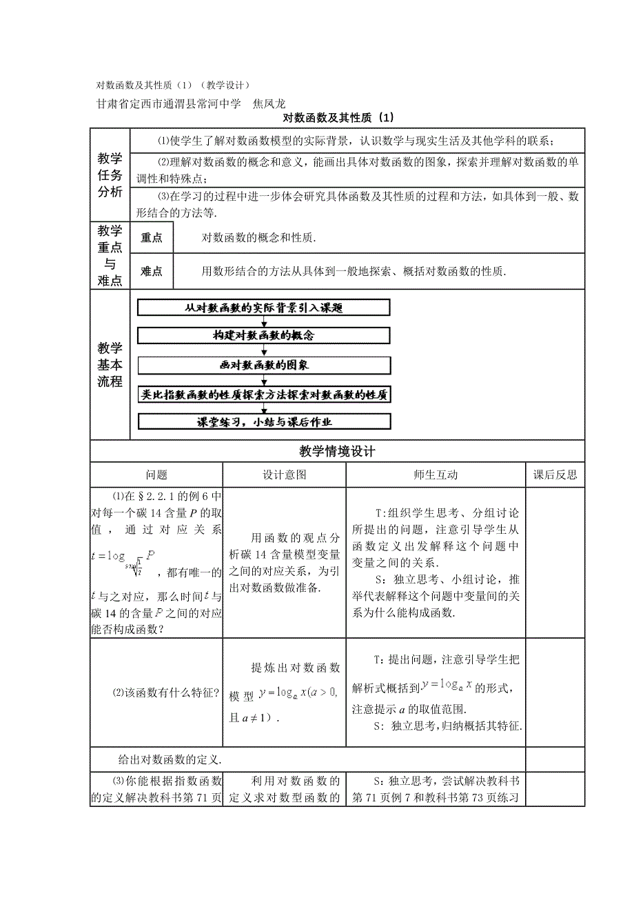 对数函数导学案 精品教育_第1页