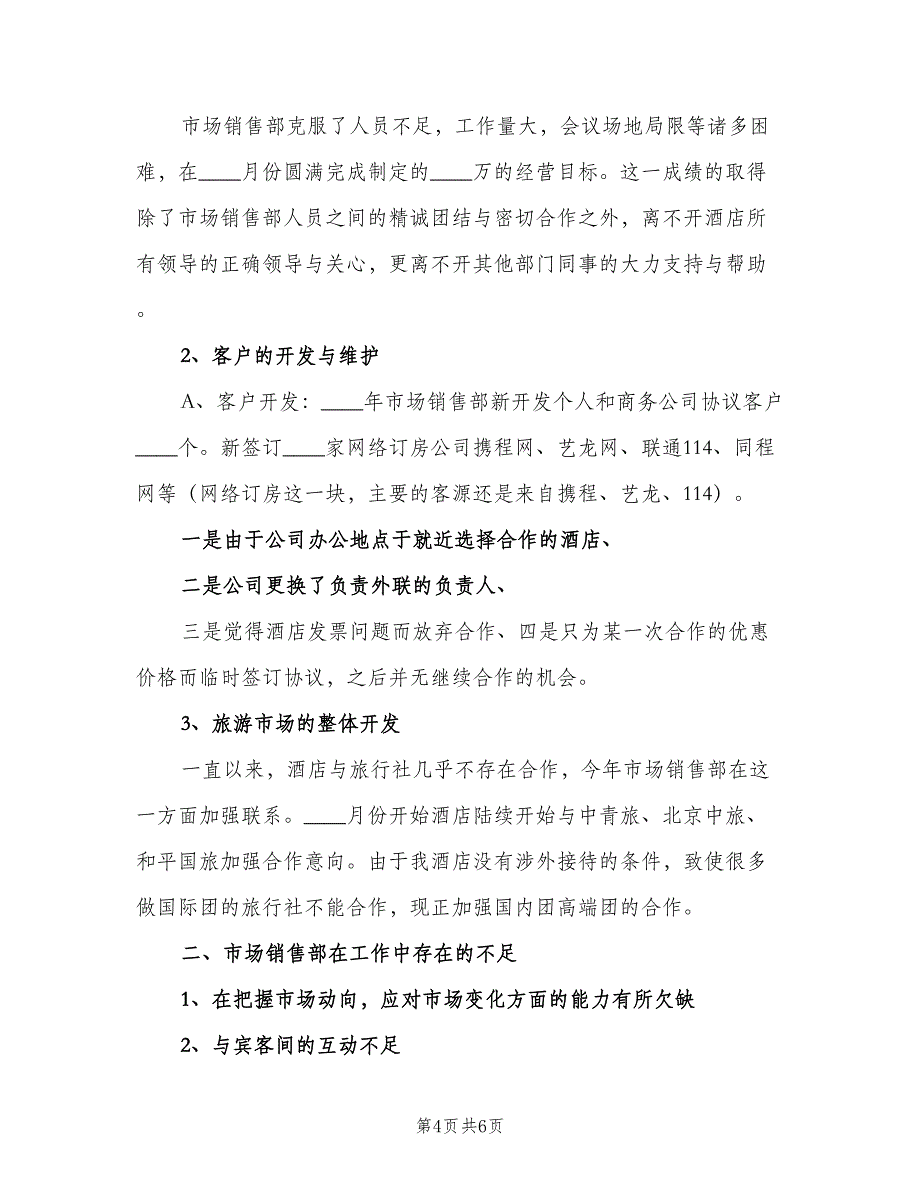 2023下半年工作计划标准范本（2篇）.doc_第4页