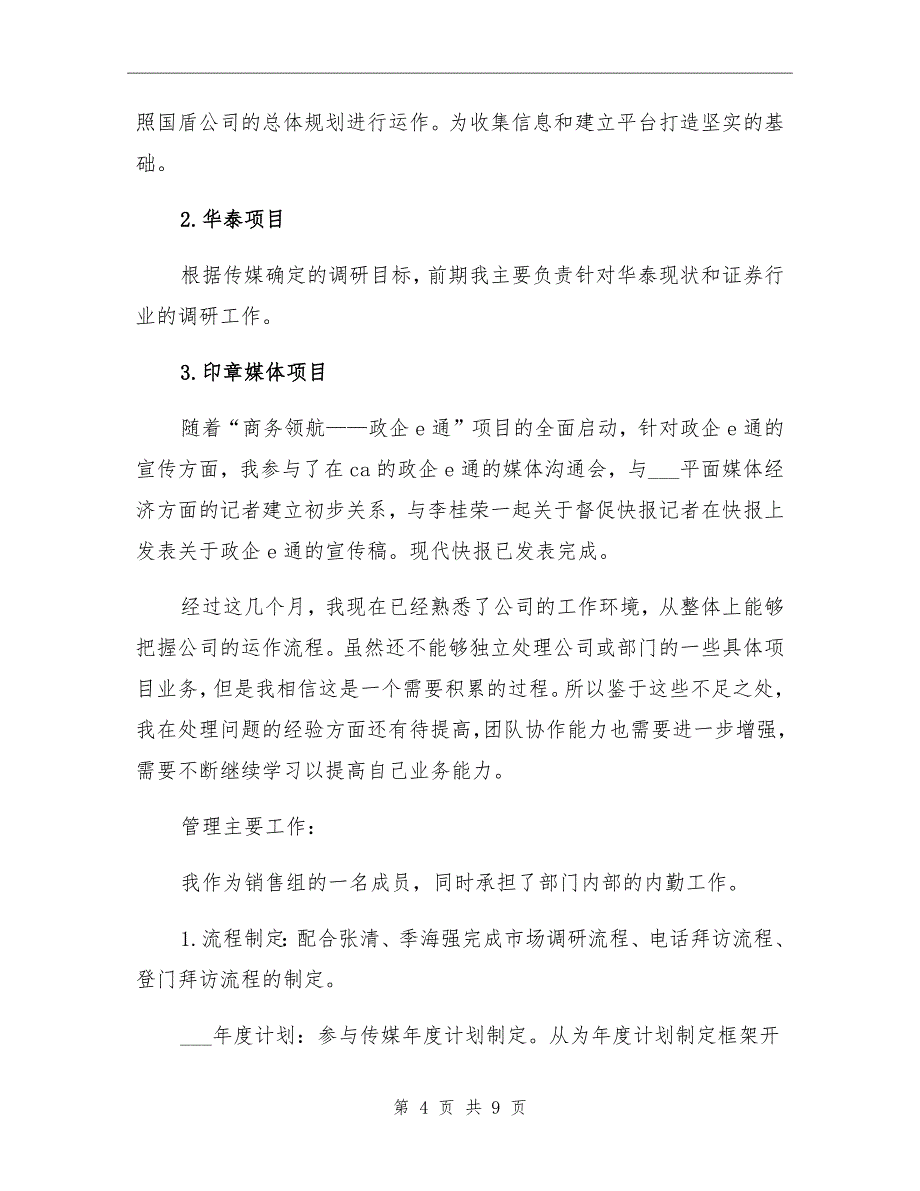 销售助理实践情况小结_第4页